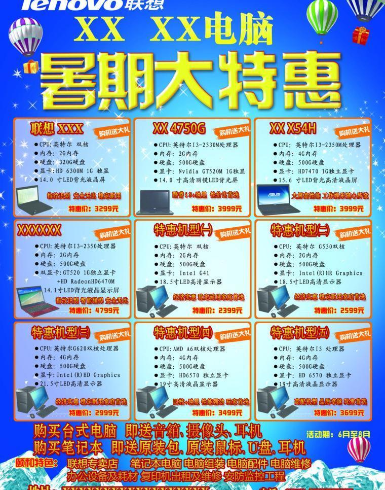 暑期促銷來襲 計算機服務與傳圖優(yōu)惠全攻略