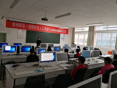 凌陽人工智能與物聯網工程教育實訓中心落戶貴州師范大學，賦能計算機網絡工程人才培養新篇章